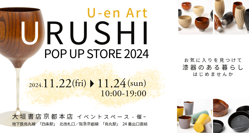 U-en Art URUAHI POP UP STORE2024